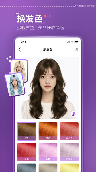发型相机官方最新版图1