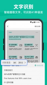 扫描全能王高级版图2