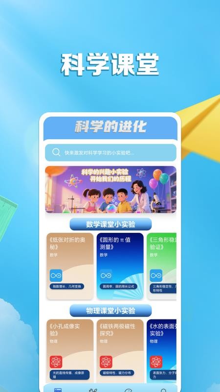 科学的进化免费原版图2