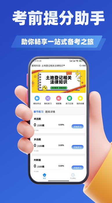 土地登记人考试学知题最新版