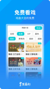 梨园行戏曲电视版图2