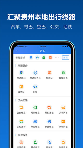 黔通途官方最新版(2)