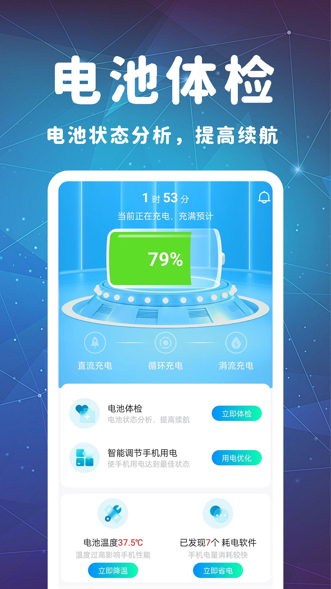 即刻省电大师网络专家直装版