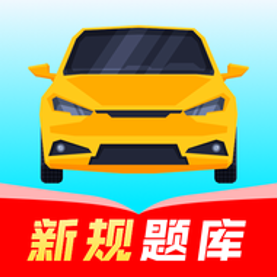 驾考iDriver软件手机最新版