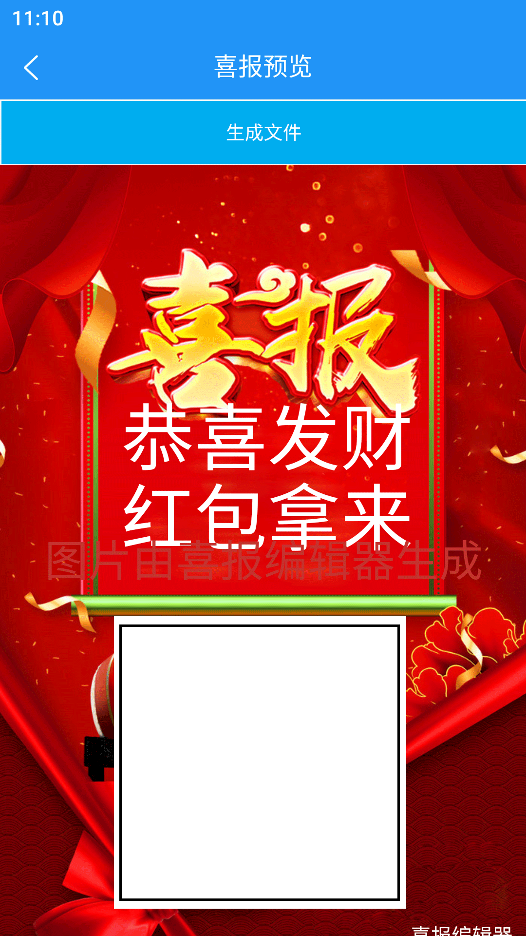 喜报编辑器原版