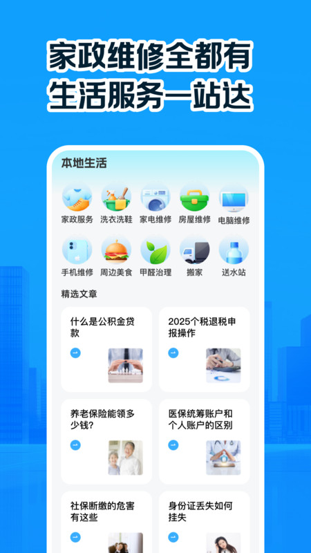 同城本地生活手机最新版图2