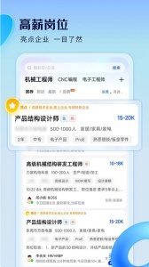 智通直聘图5