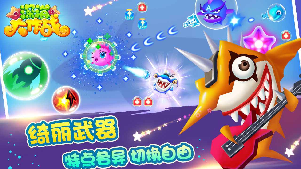 深海大作战游戏纯净最新版图3