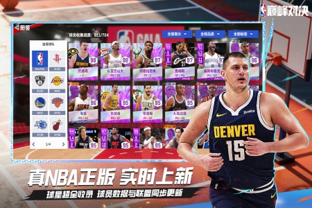 NBA巅峰对决vivo版图5