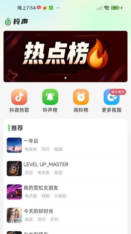 铃声来电海量手机免费版图2