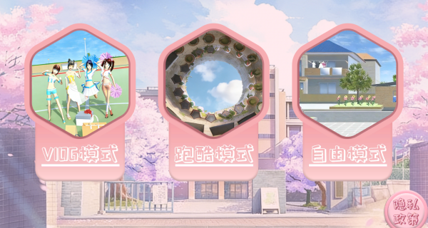 樱花恋爱校园日常游戏(3)