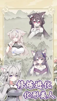 狐仙美人养成日记官方最新版