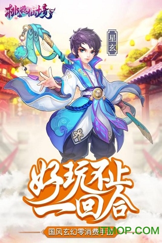 桃源仙境游戏绿色版图5