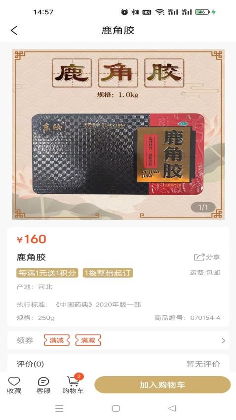 福泽本草手机正版图1