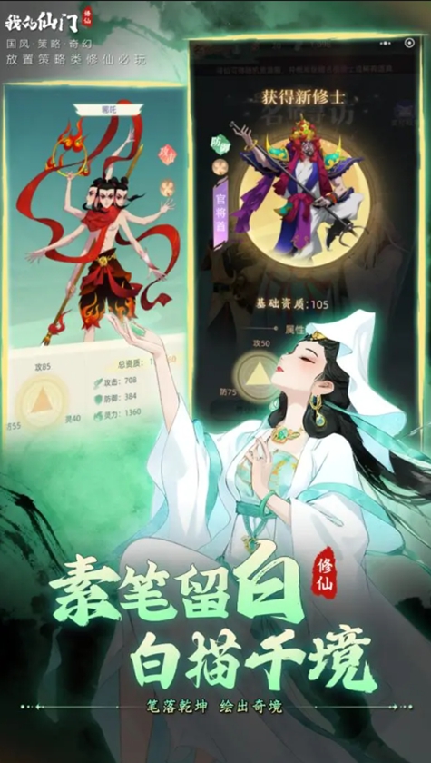 我的仙门正版图2