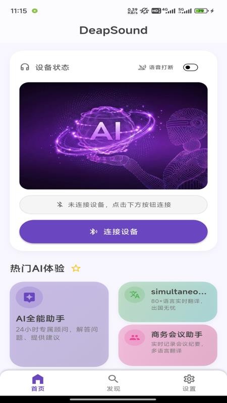 DeapSound软件官方最新版图3