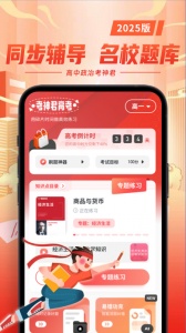 高中政治考神君app(1)