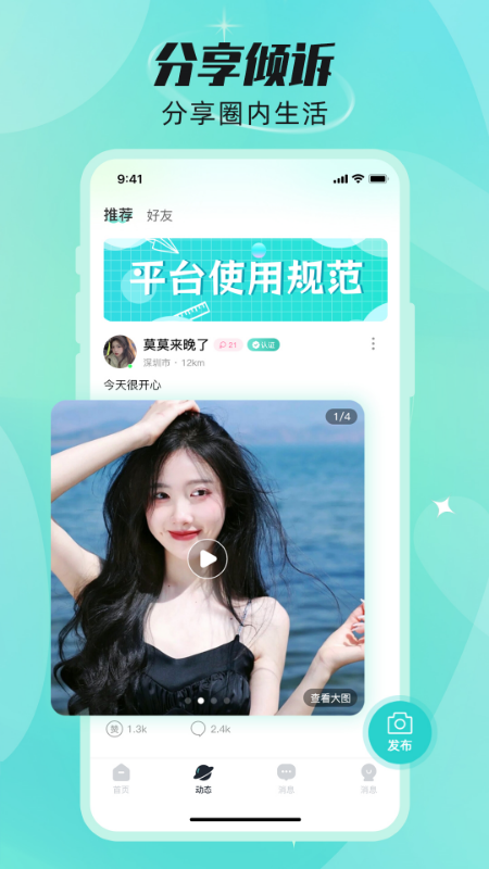 甜颜觅友软件