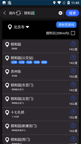 联星北斗街景地图安卓版图3