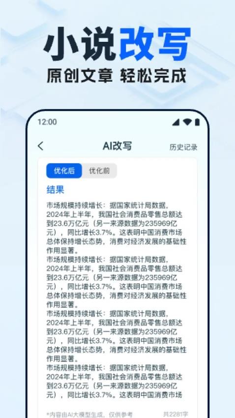 AI写作员原版