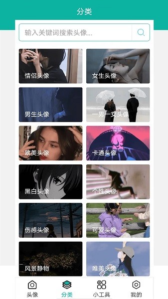 男生头像手机最新版