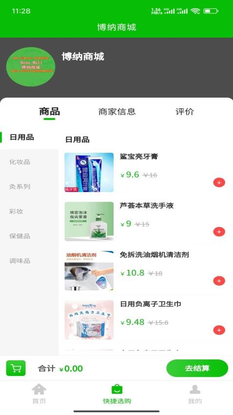 博纳商城手机版图1