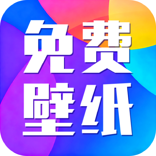 灵动创意壁纸