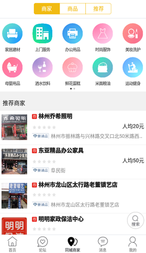 林州同城最新版