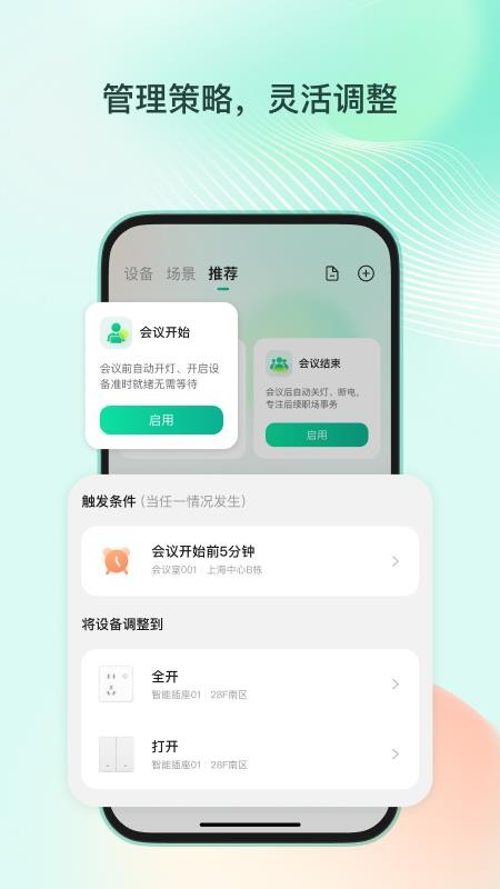 职场家手机免费版