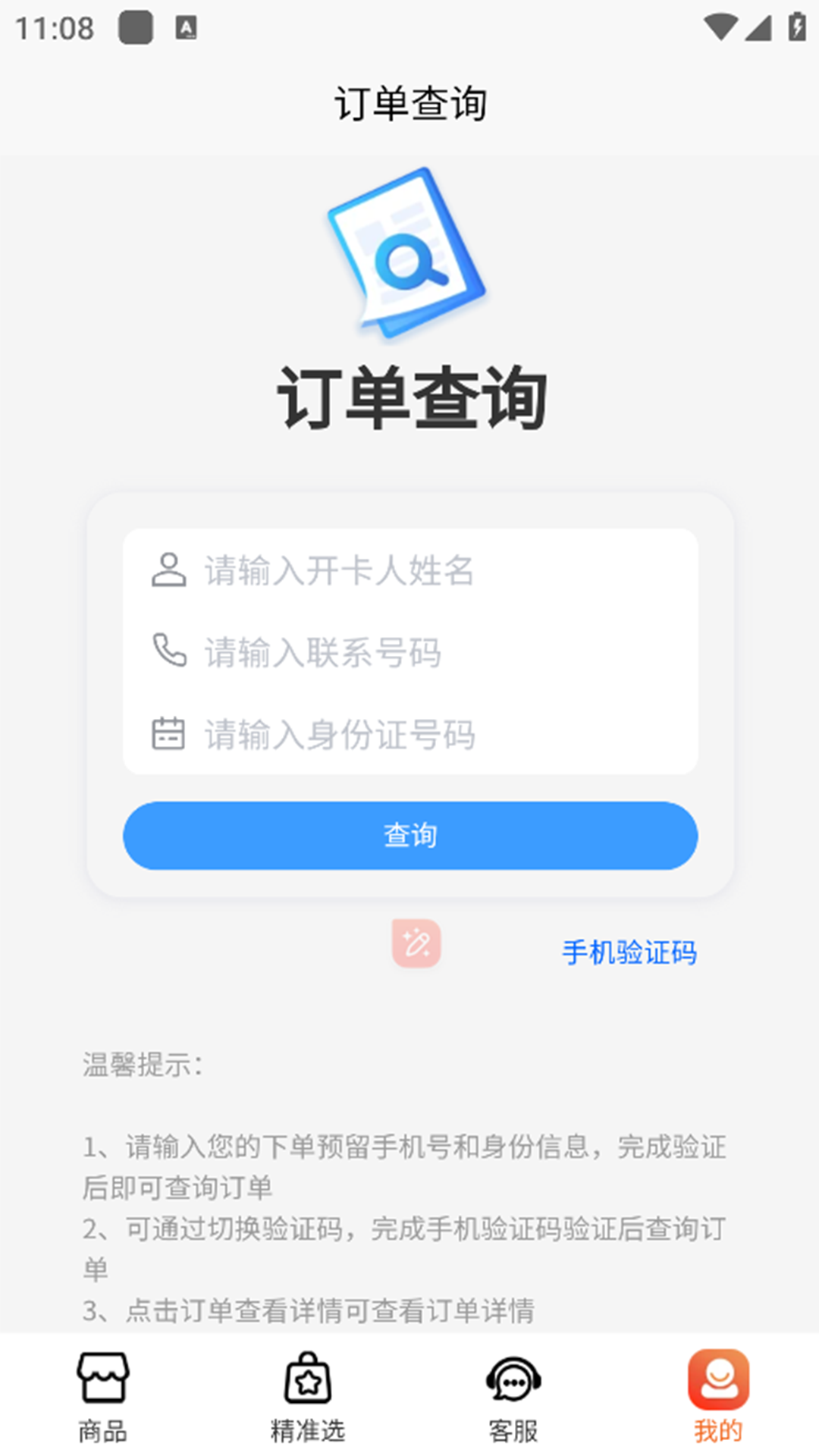 万能流量卡平台软件手机最新版图2
