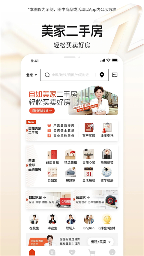 自如租房平台通用版图5
