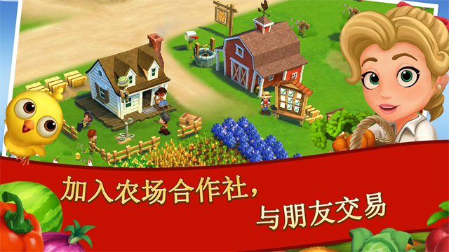 开心农场2：乡村度假免费版