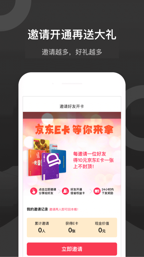 倍省权益手机正版图1