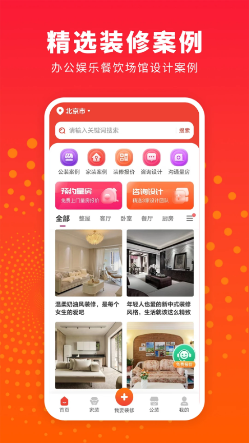 家装设计软件官方最新版图3