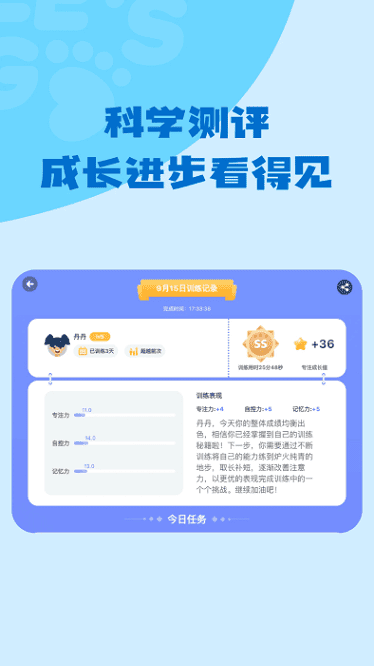 小步专注力无广告版
