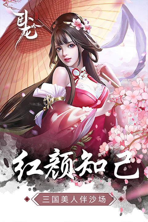 卧龙吟正版图4