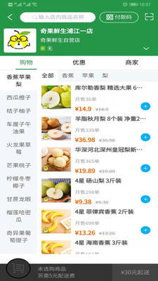 奇果鲜生官方最新版图3