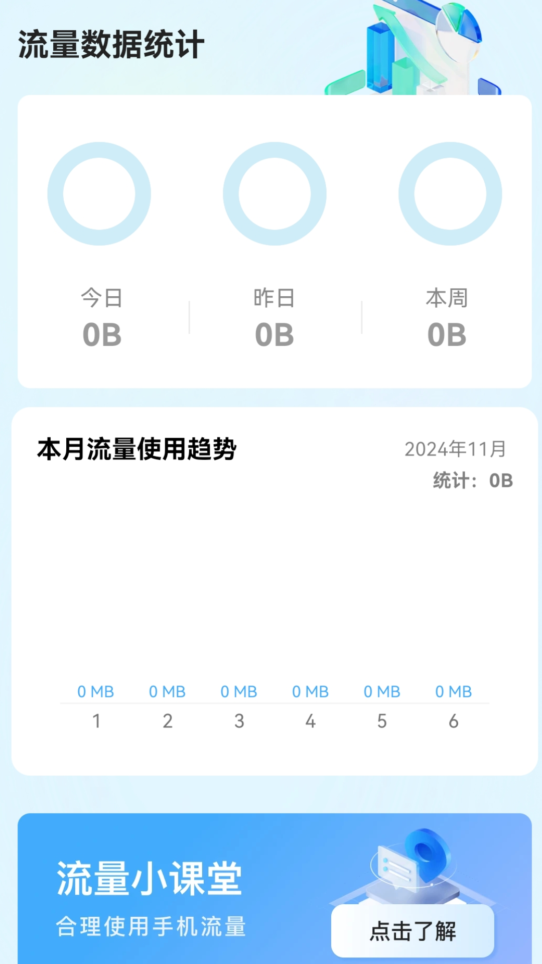 随时掌流量手机版