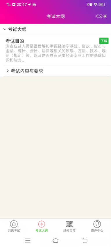 中级经济基础总题库安卓直装版图3