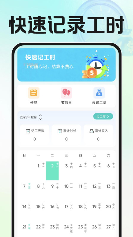 小时工资记工官方版
