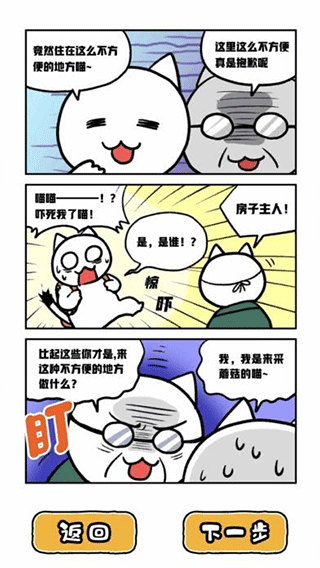 白猫和神秘财宝免费原版图3
