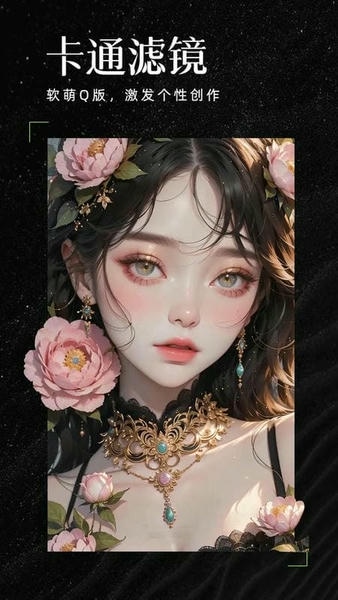 AI魔效相机软件手机最新版