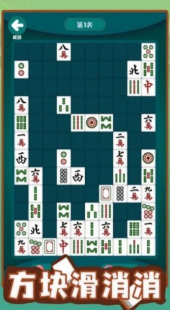 方块滑消消官方最新版图3