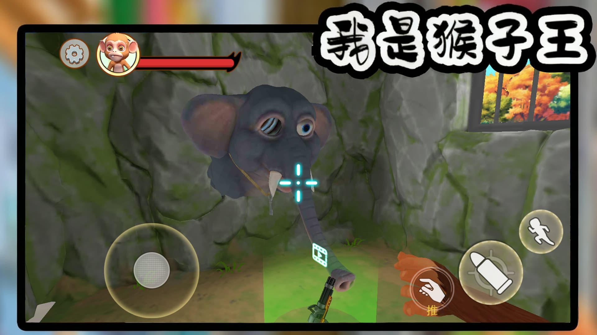 我是猴子王最新版