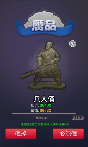 鉴宝大师图3