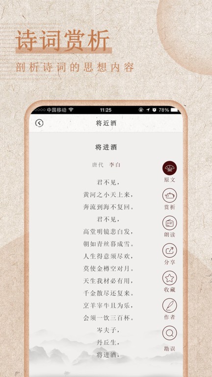 最全诗词安卓直装版图3