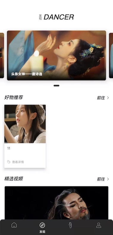 潮唐舞蹈生安卓版图1