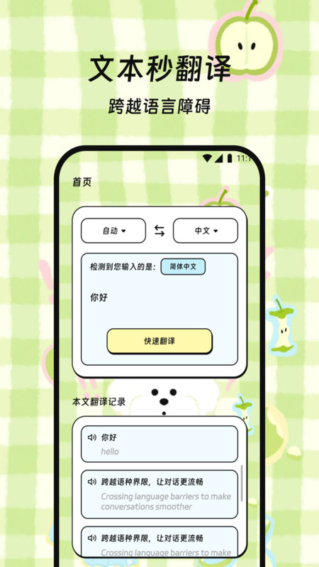 星语宝译栈安卓官方版图3