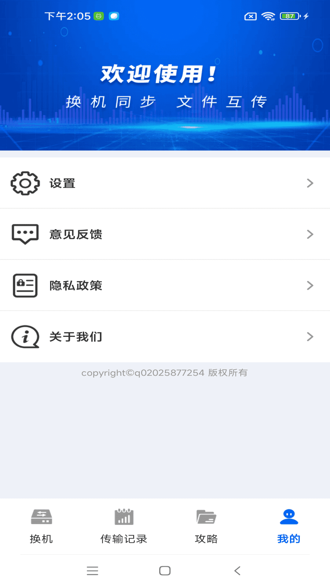 文件快传同步助手安卓版图2