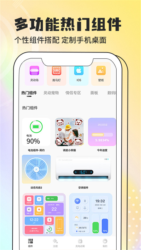 灵动小组件直装版图5